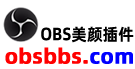 OBS美颜插件下载网